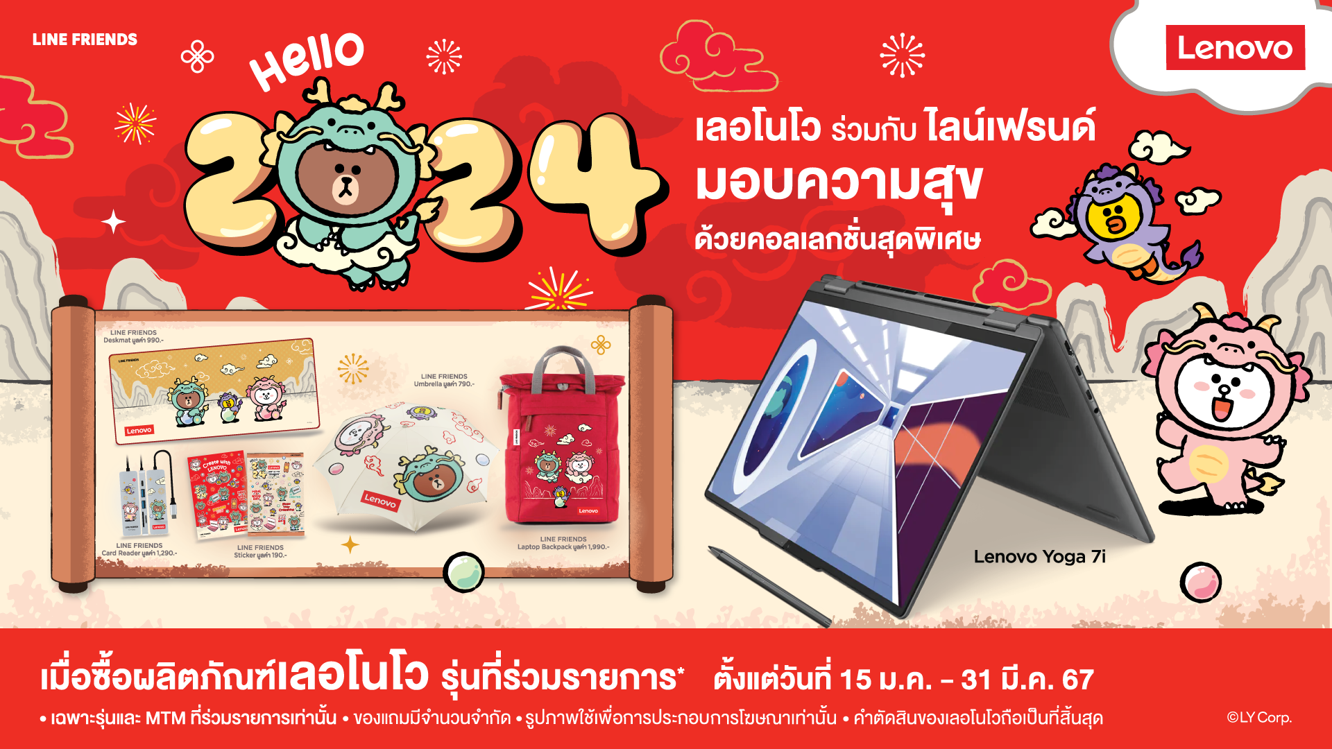 Lenovo with LINE FRIENDS Lenovo Promotions